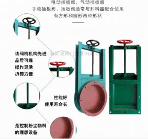 上海手動插板閥廠家（方型、圓形）