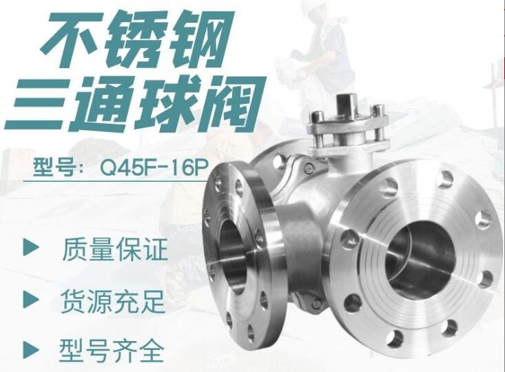 三通球閥廠家，三通調(diào)節(jié)電動球閥廠家